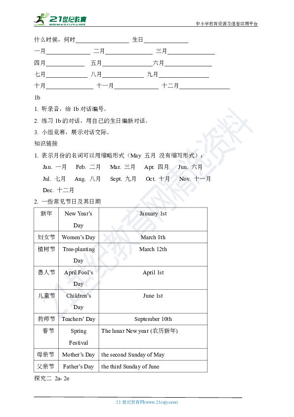 Unit 8 When is your birthday Section A (1a-2e) 优学案（含答案）