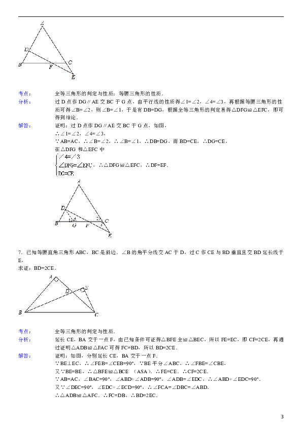 初中数学浙教版八年级上册等腰三角形性质及其判定综合练习(含答案)