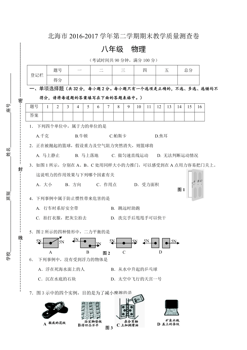 广西北海市2016-2017学年八年级下学期期末考试物理试题（Word版 含答案）