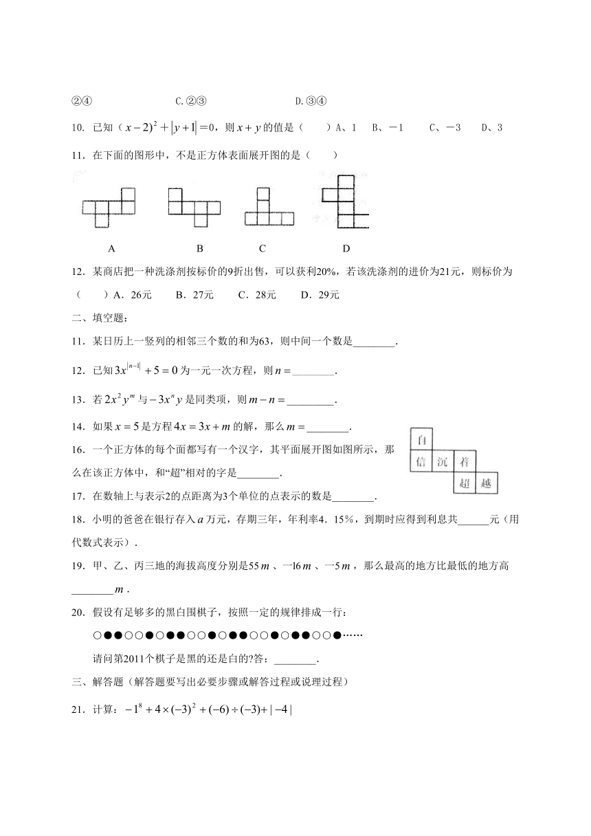 2014年鲁教版第一学期初一期末学业水平检测数学试卷