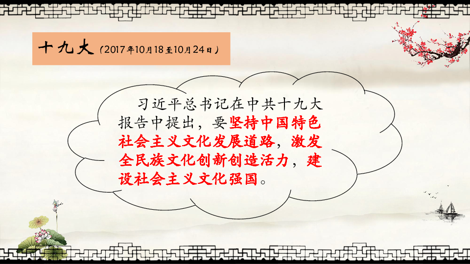 高中思想政治文化生活9.1建设社会主义文化强国课件（张）