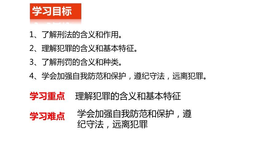 5.2 预防犯罪  课件（共30张PPT）