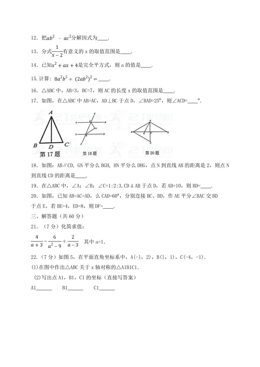 黑龙江省尚志市2017-2018学年八年级上期末考试数学试题含答案