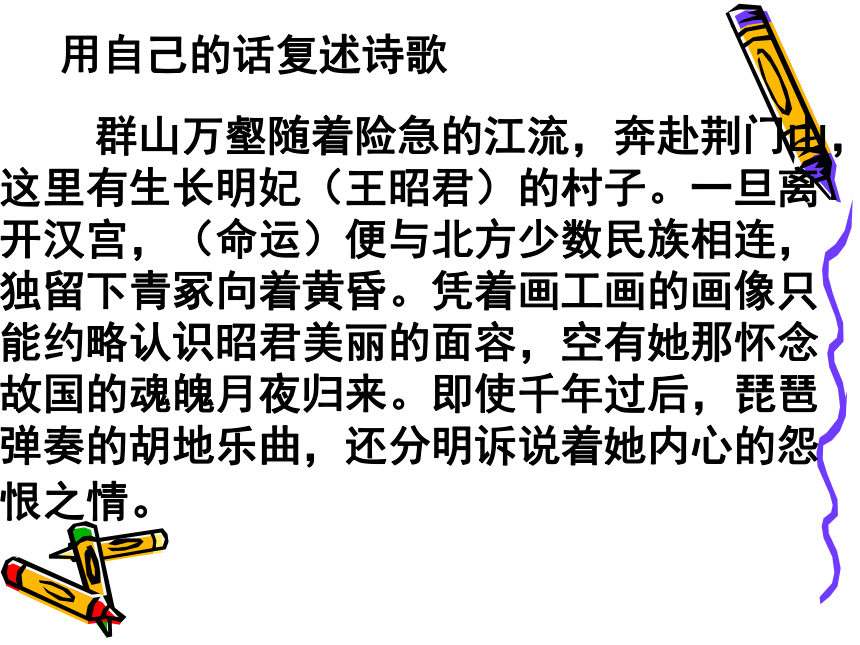 湖南省岳阳市华容县第三中学人教版语文必修三5《咏怀古迹》课件 (共21张PPT)