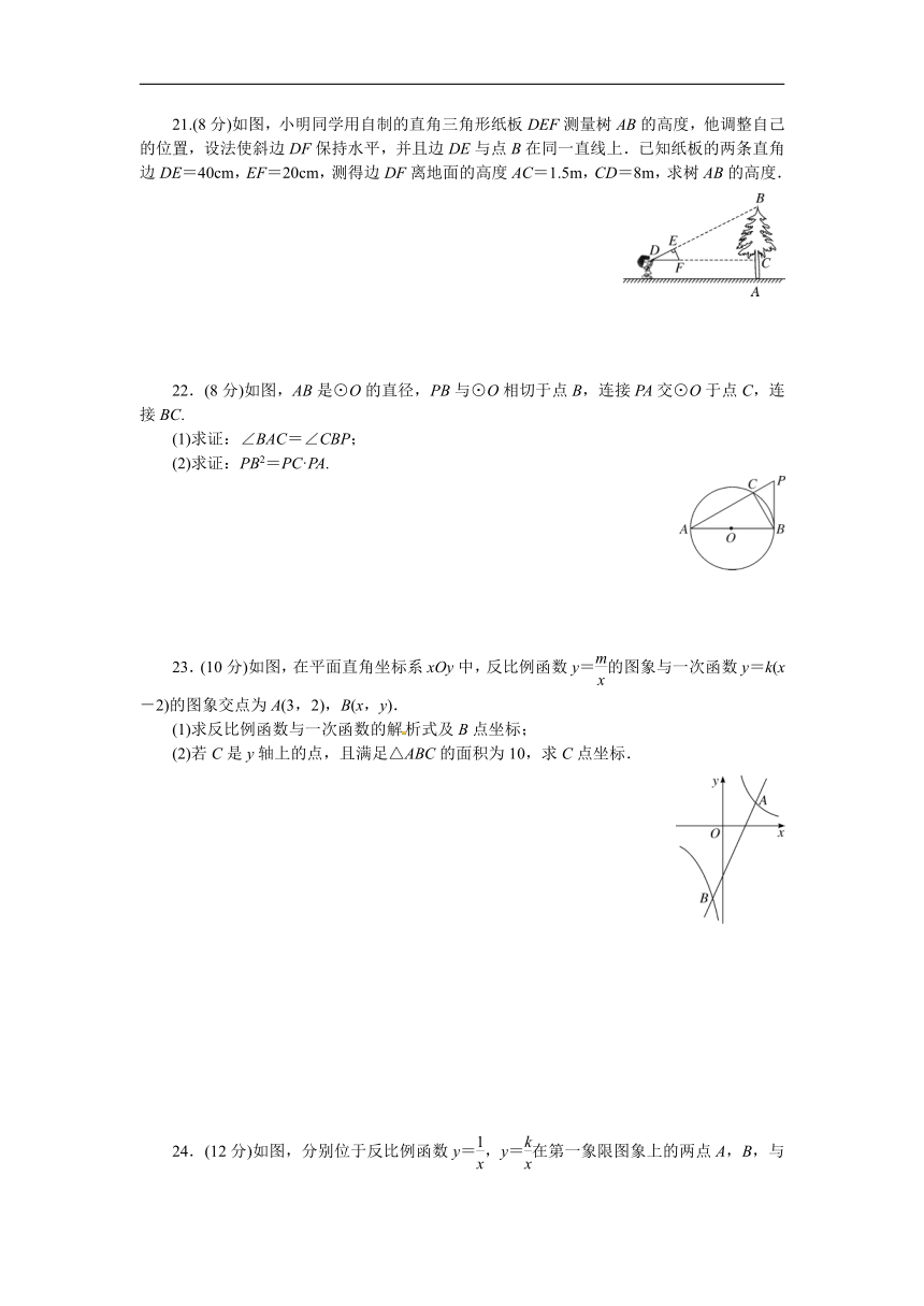 2017-2018学年人教版九年级数学下册期中检测试卷（含答案）