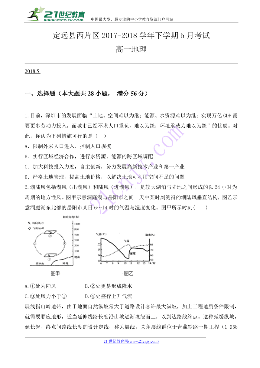 安徽省滁州市定远县西片区2017-2018学年高一5月月考地理试题