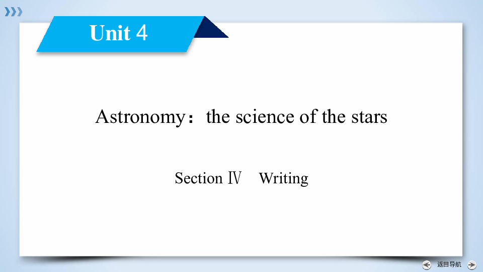 2019-2020学人教版英语必修三导学同步课件：Unit 4 Astronomy：the science of the stars Section 4