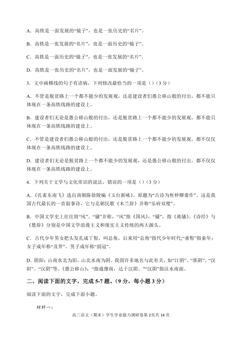 天津市静海区第一中学2021届高三上学期期末考试语文试题 Word版含答案