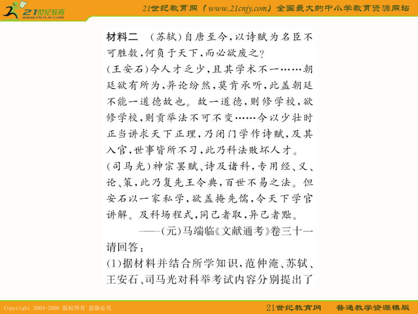 2010届历史高考专题复习精品系列19：《中国古代的政治改革和封建盛世》