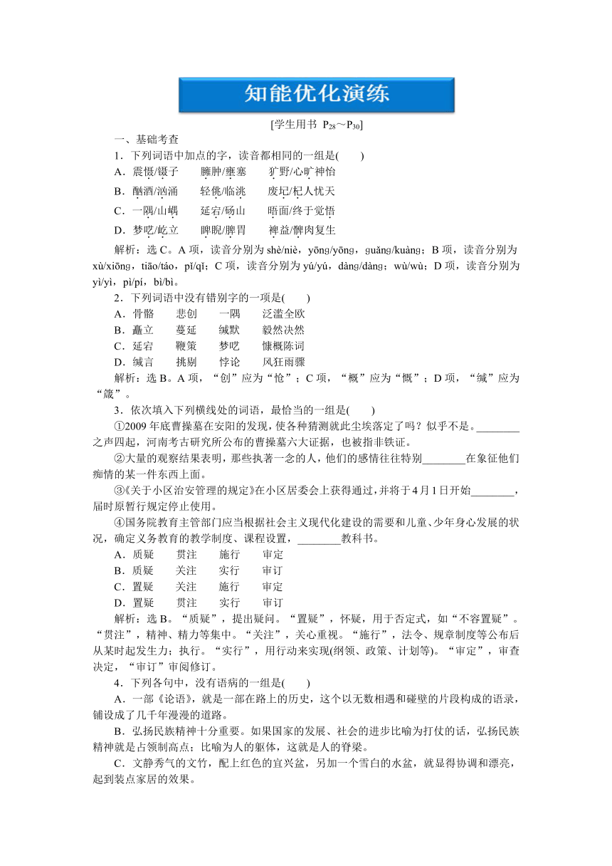 2013【优化方案】苏教语文选修传记选读：专题三贝多芬传知能优化演练