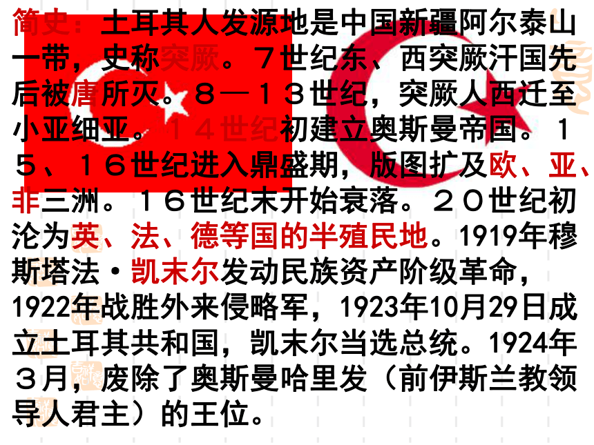 人教版选修4第四单元第三课新土耳其的缔造者凯末尔（共32张PPT）