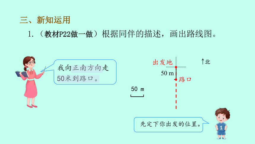 人教版数学六年级上册2.3描述和绘制路线图 课件（14页ppt）