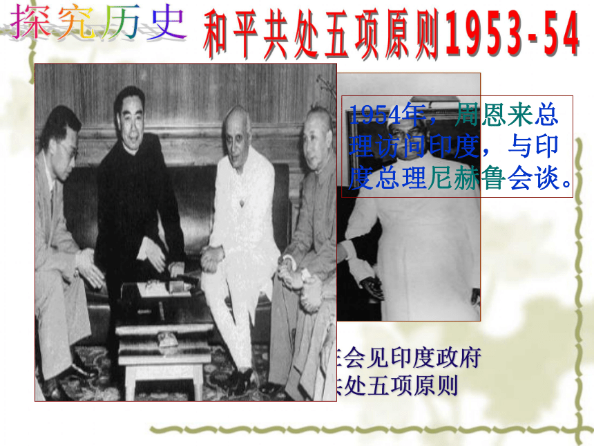 北师版八下第3课 新中国的内政与外交 课件（14张）
