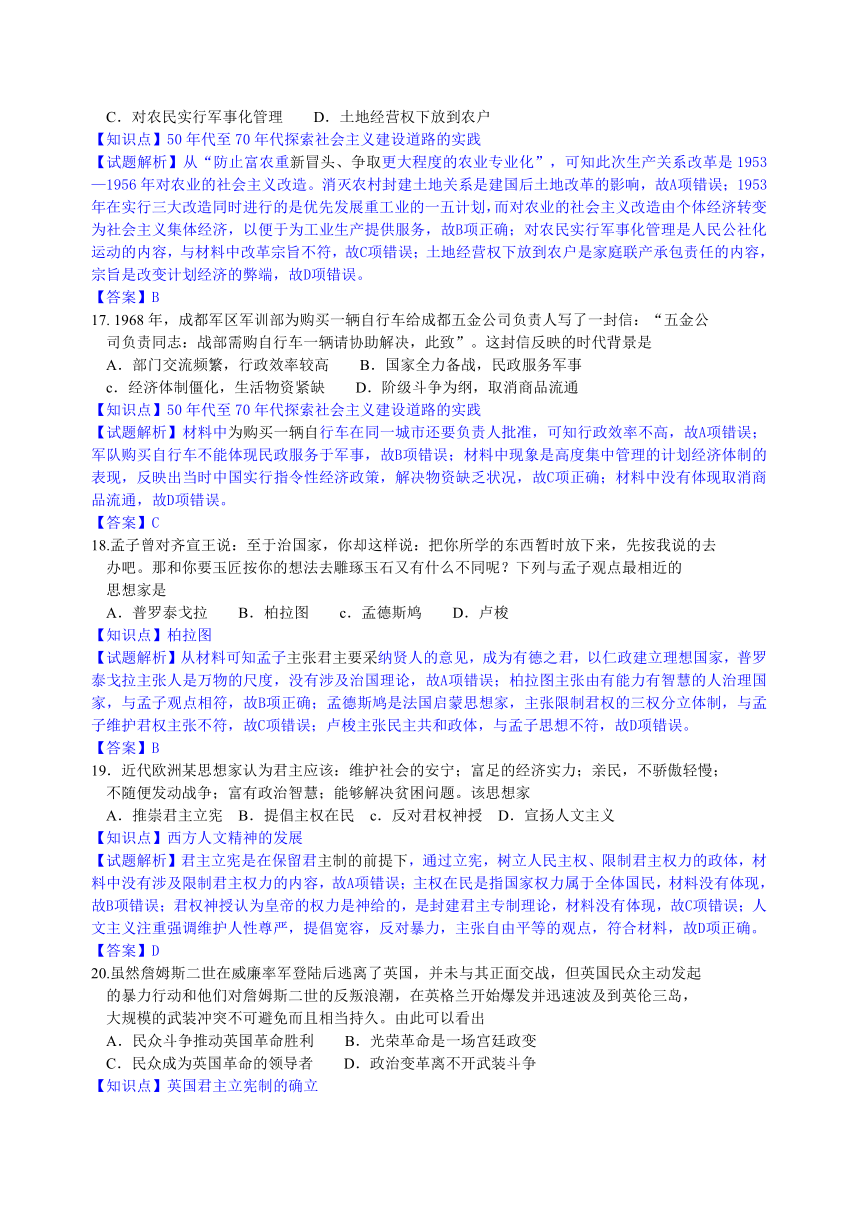 【解析版】安徽省蚌埠市2016届高三上学期第一次教学质量检查考试历史试题