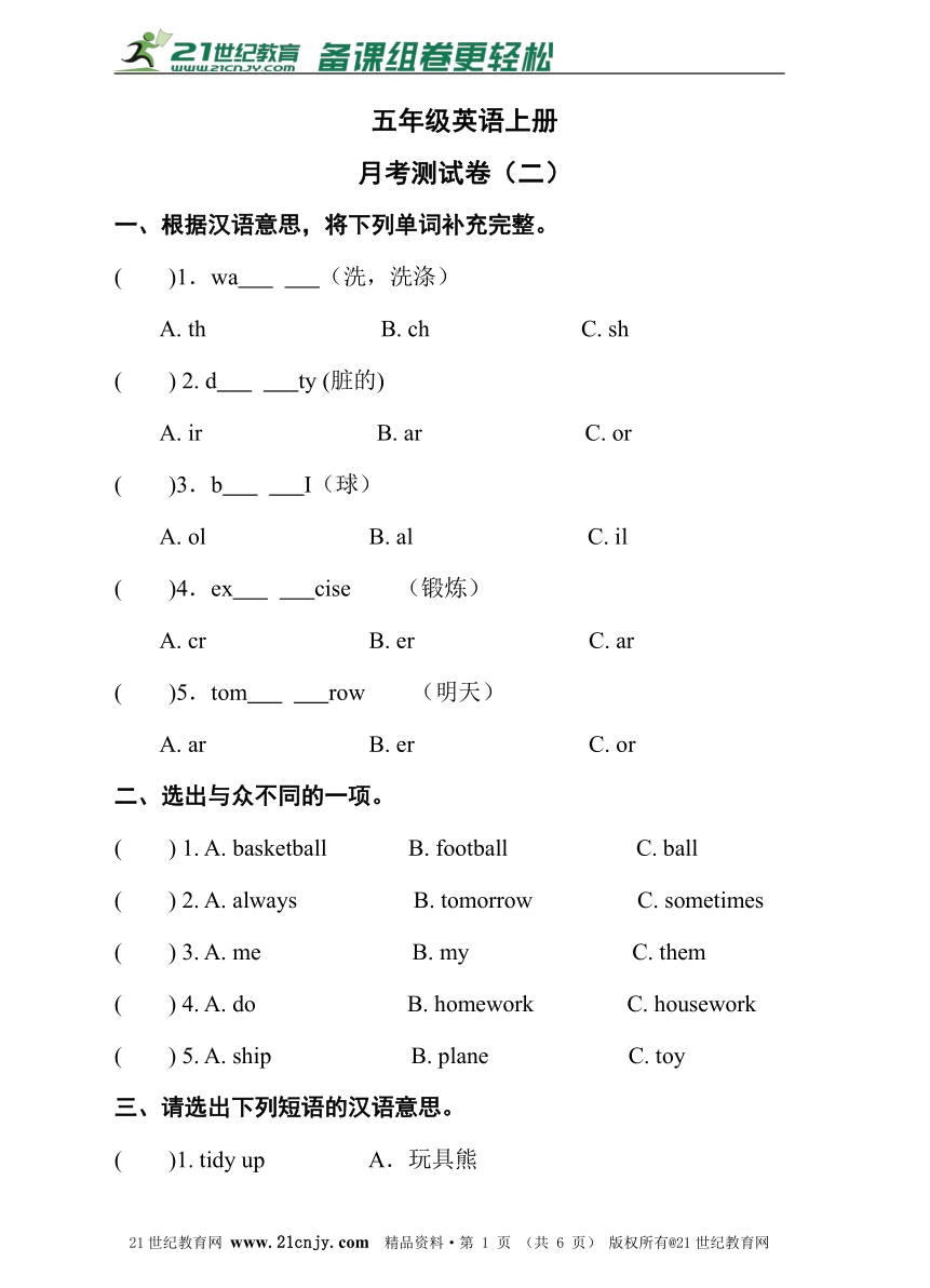 湘鲁版五年级英语上册  月考测试卷（二）