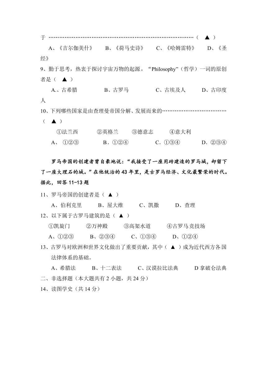 浙江省温州市六校2012-2013学年八年级上学期期中联考历史与社会试题