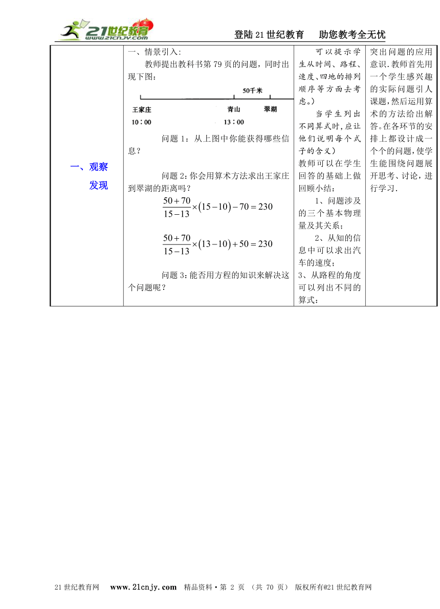 第三章 一元一次方程 全章教案