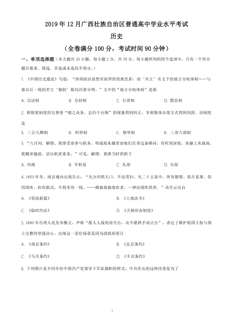 广西2019年12月普通高中学业水平考试历史试题（word版含答案解析）