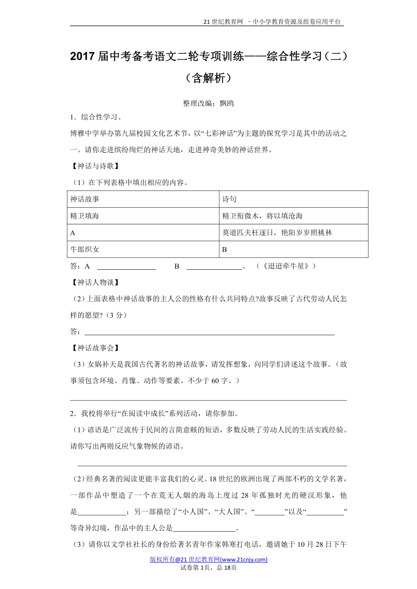 2017届中考备考语文二轮专项训练——综合性学习（二）（含解析）