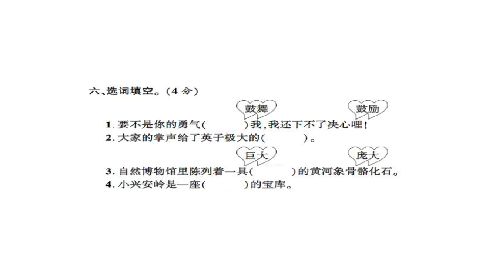 部编版三年级语文上册习题课件期末测试卷（12张ppt）