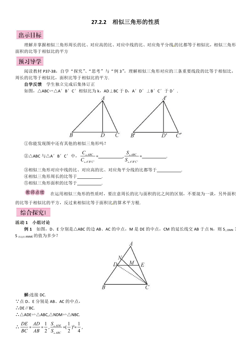 27.2.2相似三角形的性质导学案