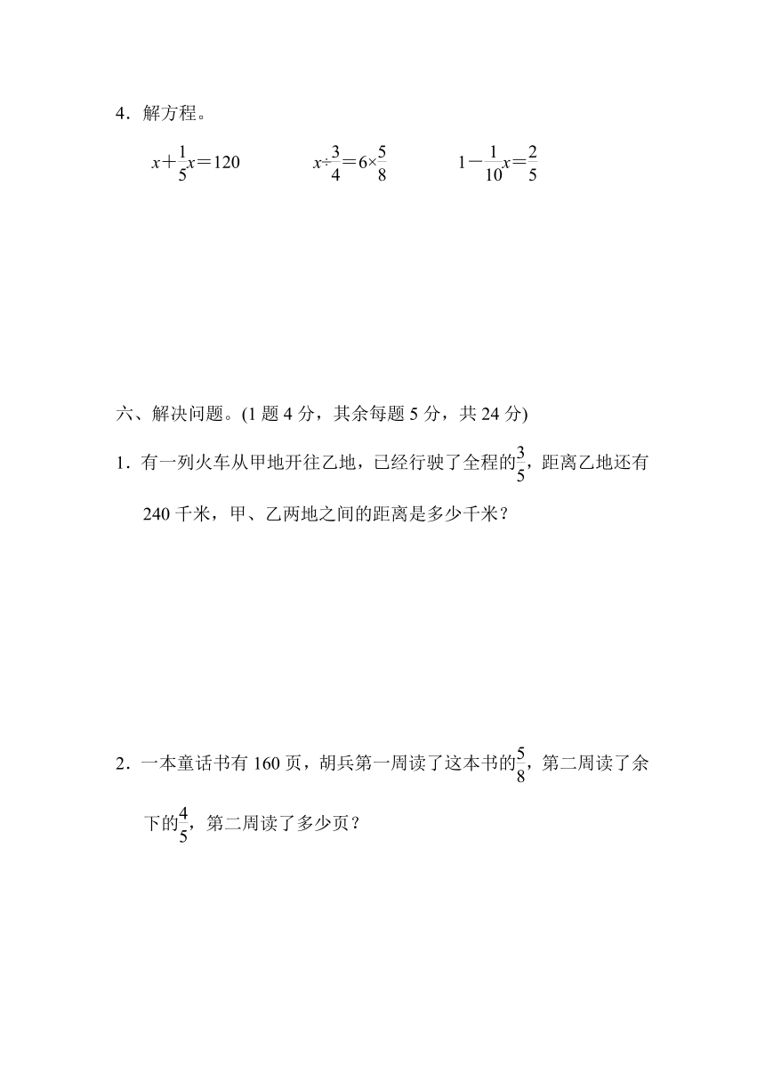 2016-2017学年人教版六年级第一学期数学期中测试卷（1）(含答案)