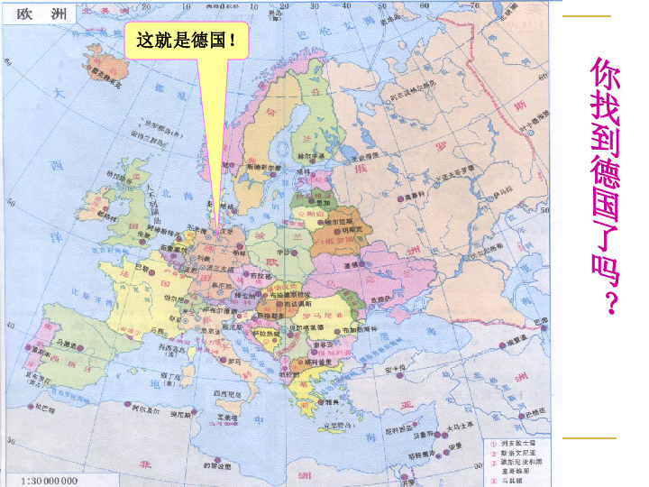沪教版六年级上册世界地图篇4 欧洲的国家4.1 地处欧洲“十字路口”的工业强国——德国（14张PPT）