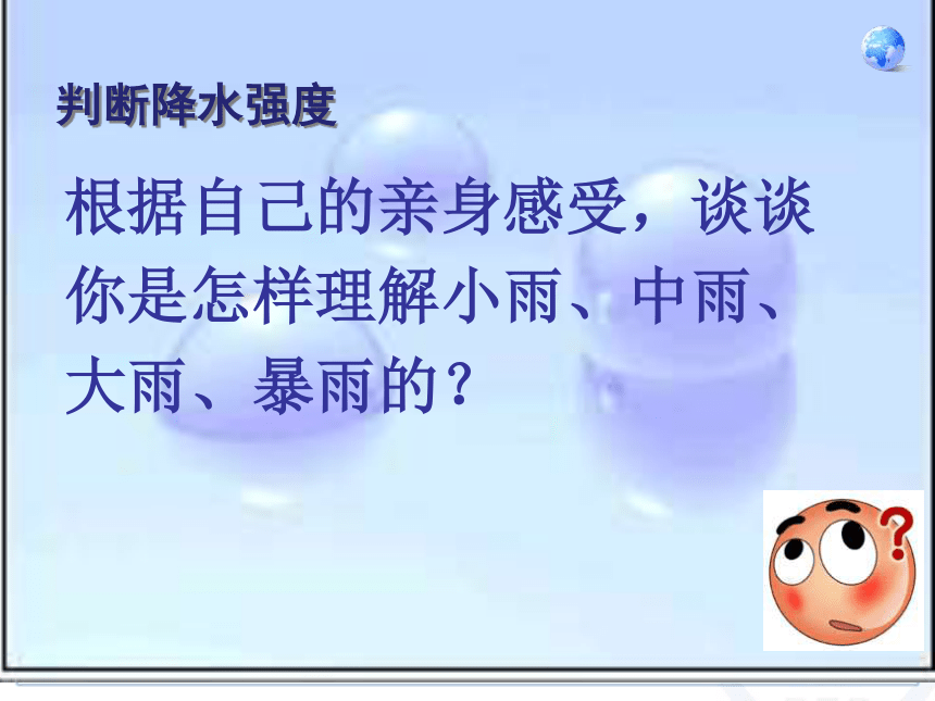 人教版七年级上册地理3.3降水的变化与分布课件（33张PPT）