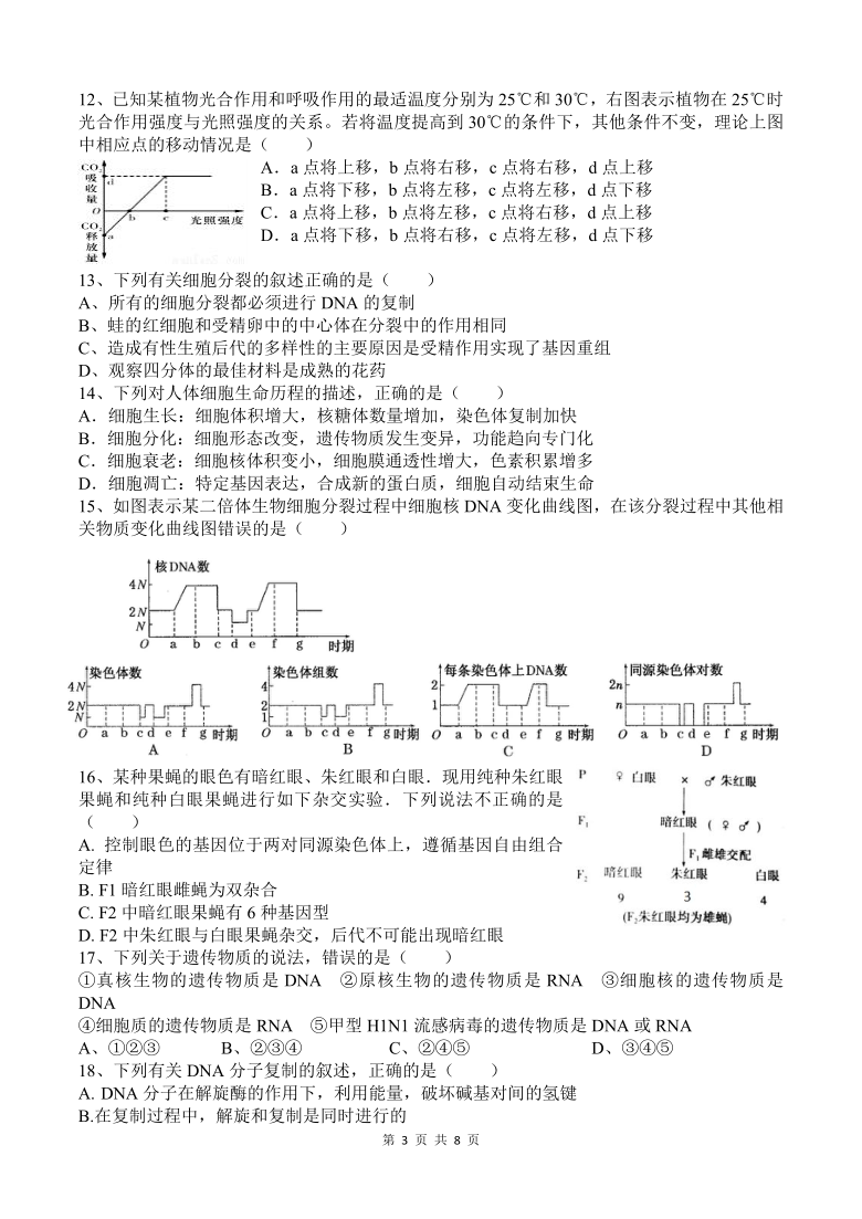 陕西省陕西省安康市高新中学2020--2021学年高三生物十一月周测试题2