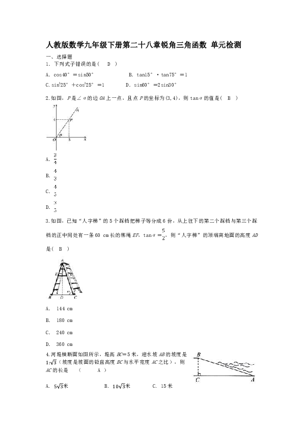 人教版数学九年级下册第二十八章锐角三角函数 单元检测(含答案)