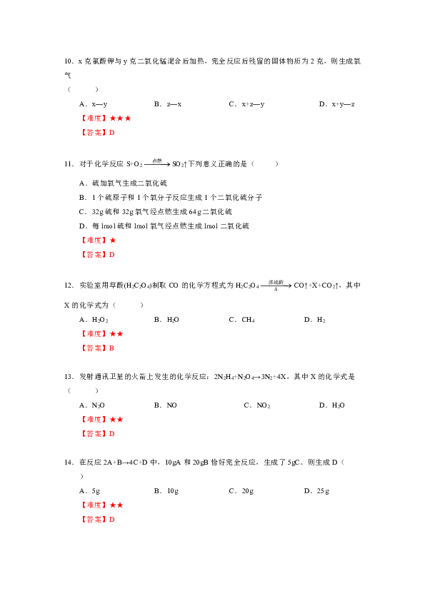 10 质量守恒定律 沪教版（上海）九年级化学上册暑假班课后练习（机构）