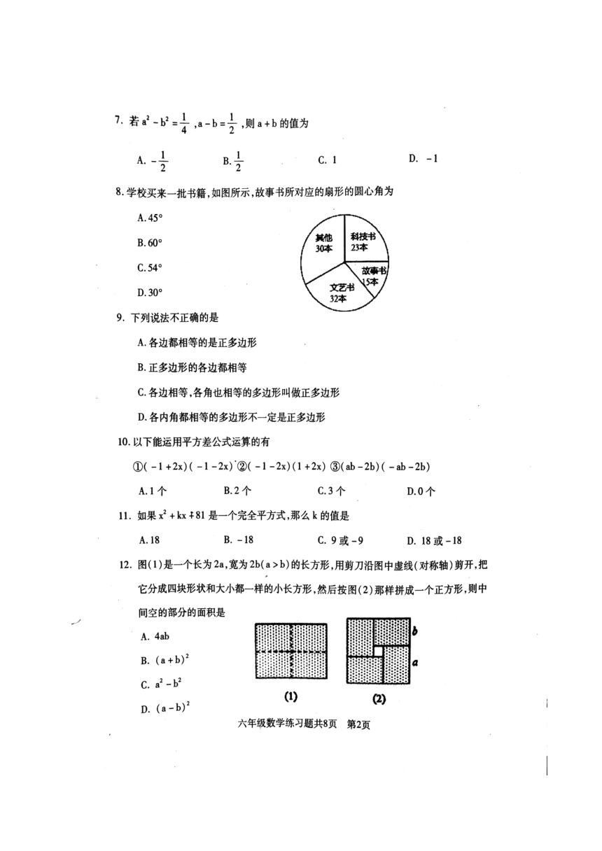 山东省泰安市岱岳区2017-2018学年六年级下学期期中考试数学试题（扫描版 含答案）