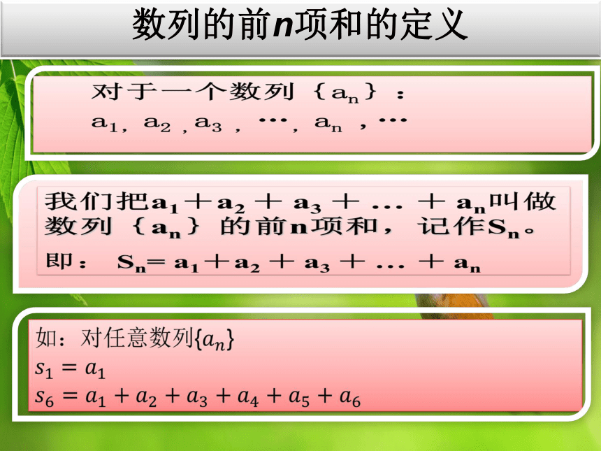 2017秋高二数学人教A版必修5 等差数列的前n项和 课件（22张）