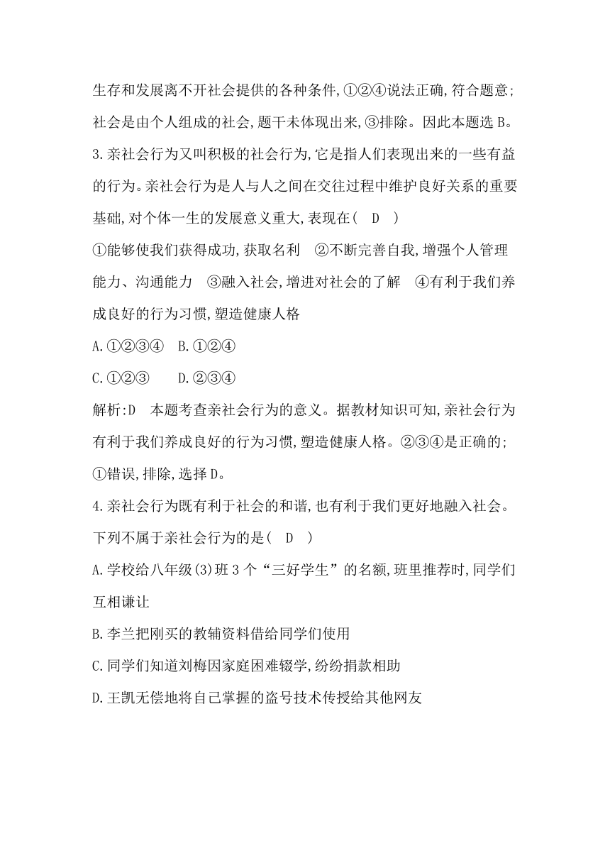 部编版道德与法治八年级上册期中检测试题