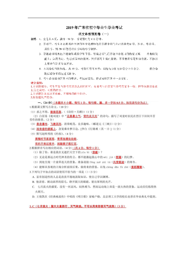 广东省2019年初中毕业生学业考试语文预测试题（图片版含答案）
