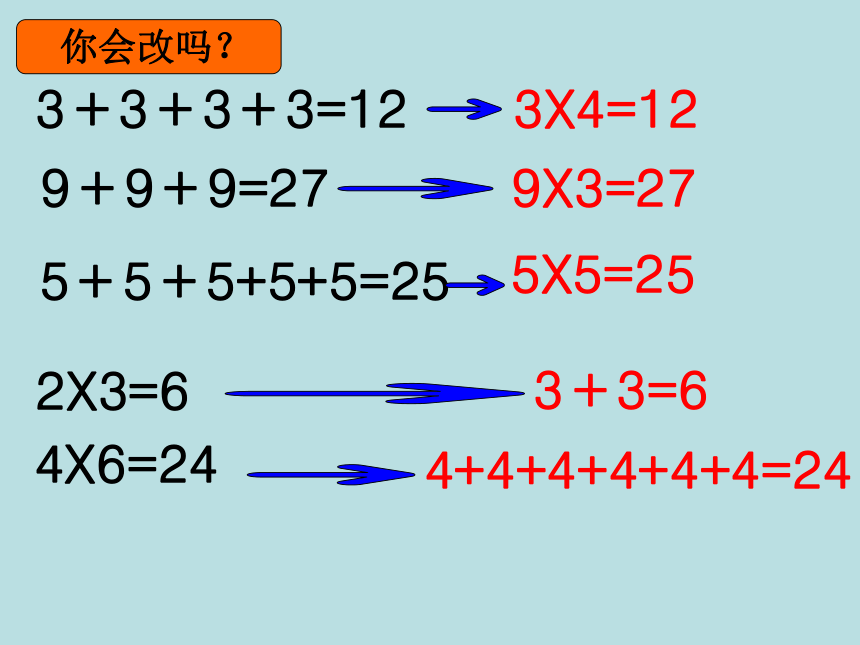 数学二年级上北师大版3.3 有多少点子 课件（27张）