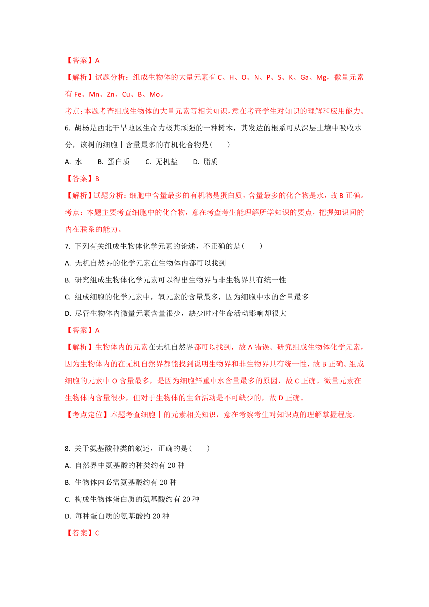 西藏林芝二中2017-2018学年高一上学期期末考试生物试题含解析