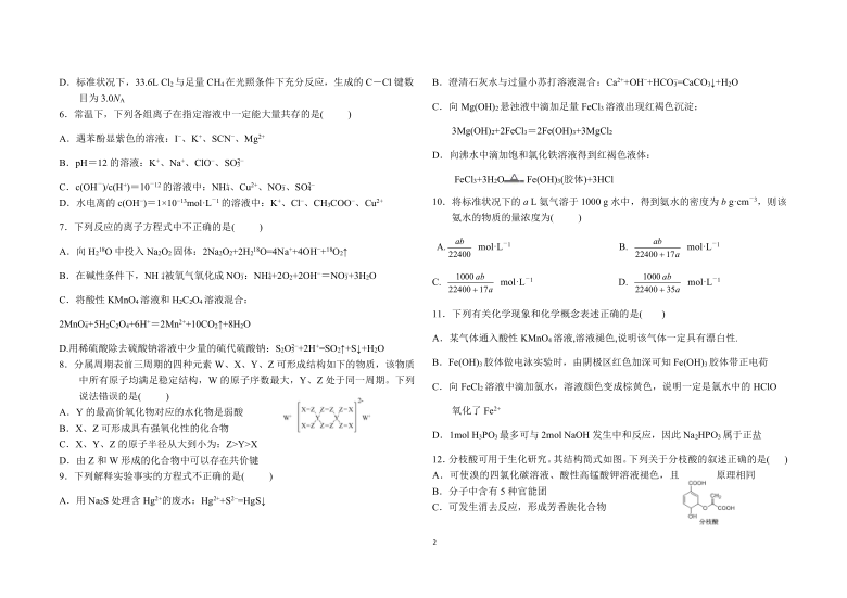 吉林省大安一中2021届高三上学期第二次月考化学试卷