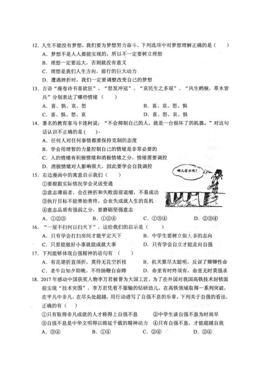 云南省昆明市官渡区2016-2017学年下学期期末学业水平检测七年级道德与法治试卷及答案(扫描版)