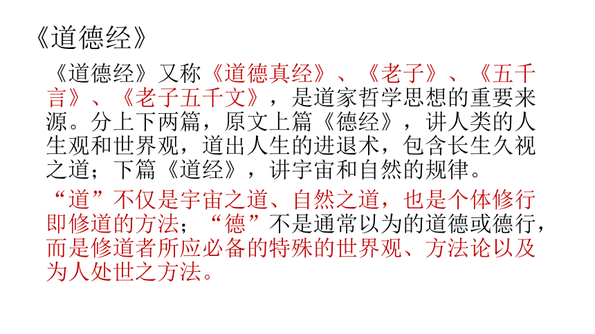 高中語文部編版選擇性必修上冊第二單元51老子四章課件共27張ppt