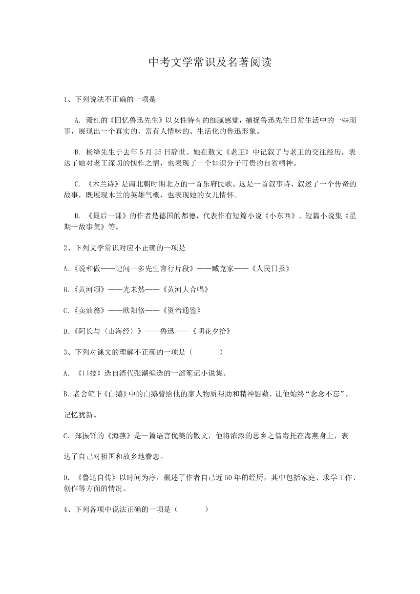 中考语文文学常识及名著阅读专项练习