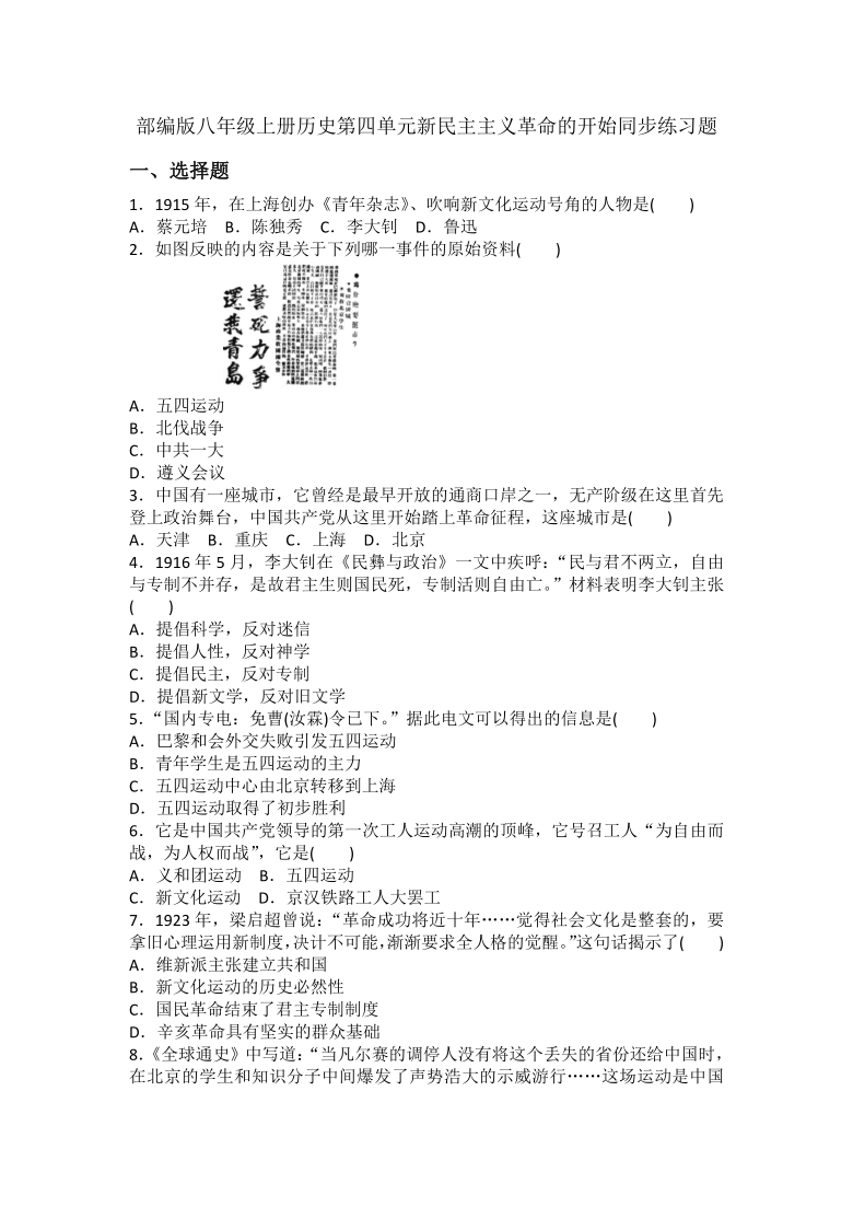 部编版八年级上册历史第四单元新民主主义革命的开始同步练习题（含答案）