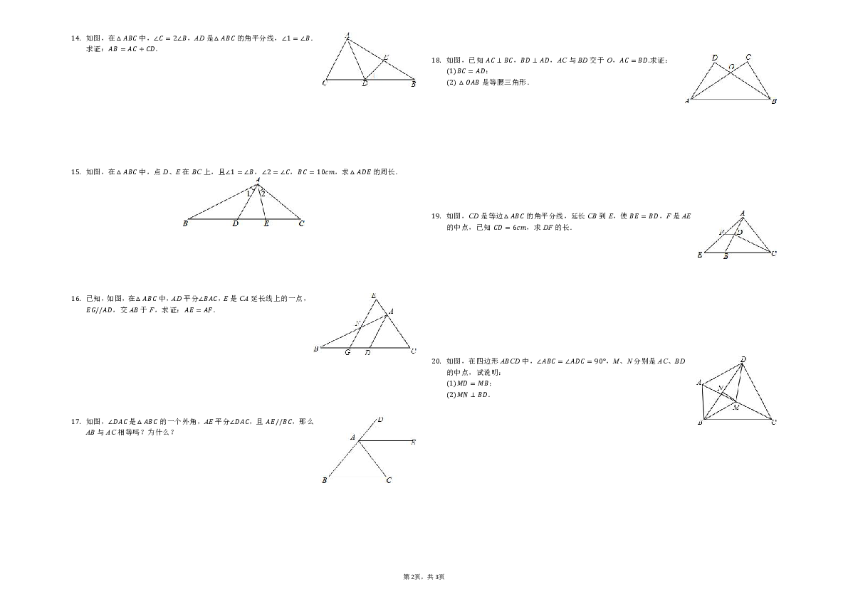 沪科版数学八年级上册《第15章 轴对称图形和等腰三角形》单元试题及解析