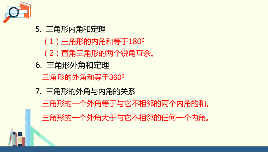 人教版数学八年级上册 第11章 三角形 复习课件（共38张PPT）