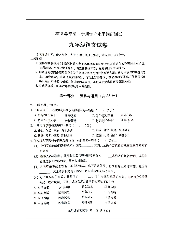 广东省广州市越秀区2019届九年级上学期期末考试语文试题（图片版，无答案）