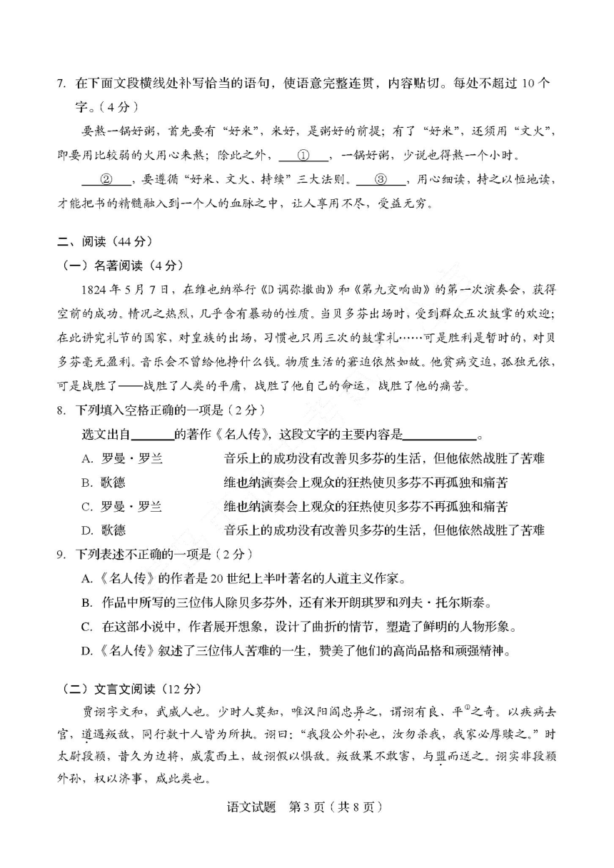 山东省青岛市2018年初中学业水平考试语文试题（图片版 无答案）