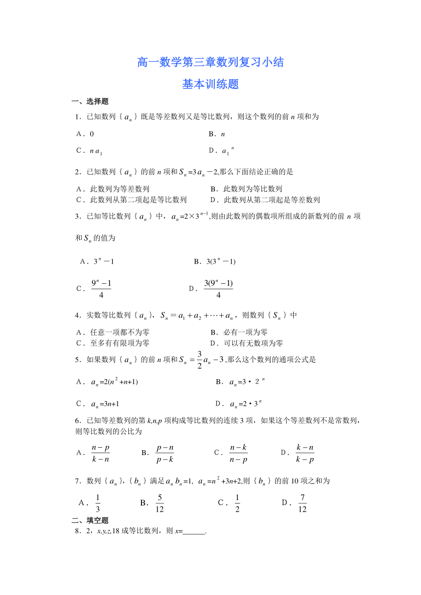 高一数学第三章数列复习小结