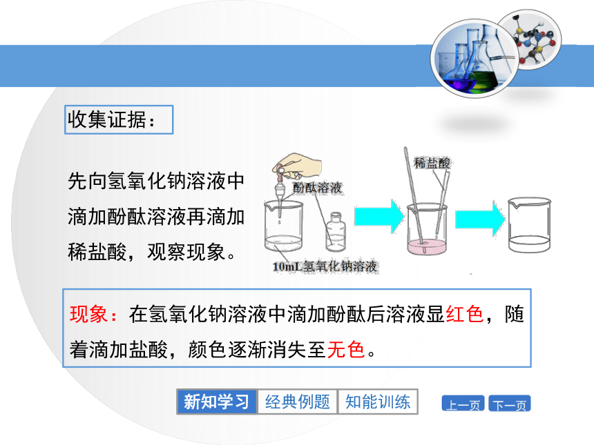 第四节酸碱中和反应课件24张ppt