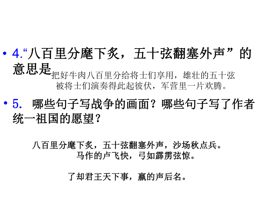 破阵子·为陈同甫赋壮词以寄之——辛弃疾