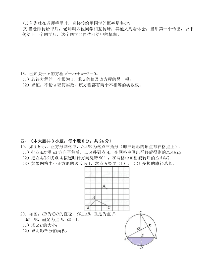 四川省西昌市2017-2018学年九年级数学上期末模拟试卷（含答案）